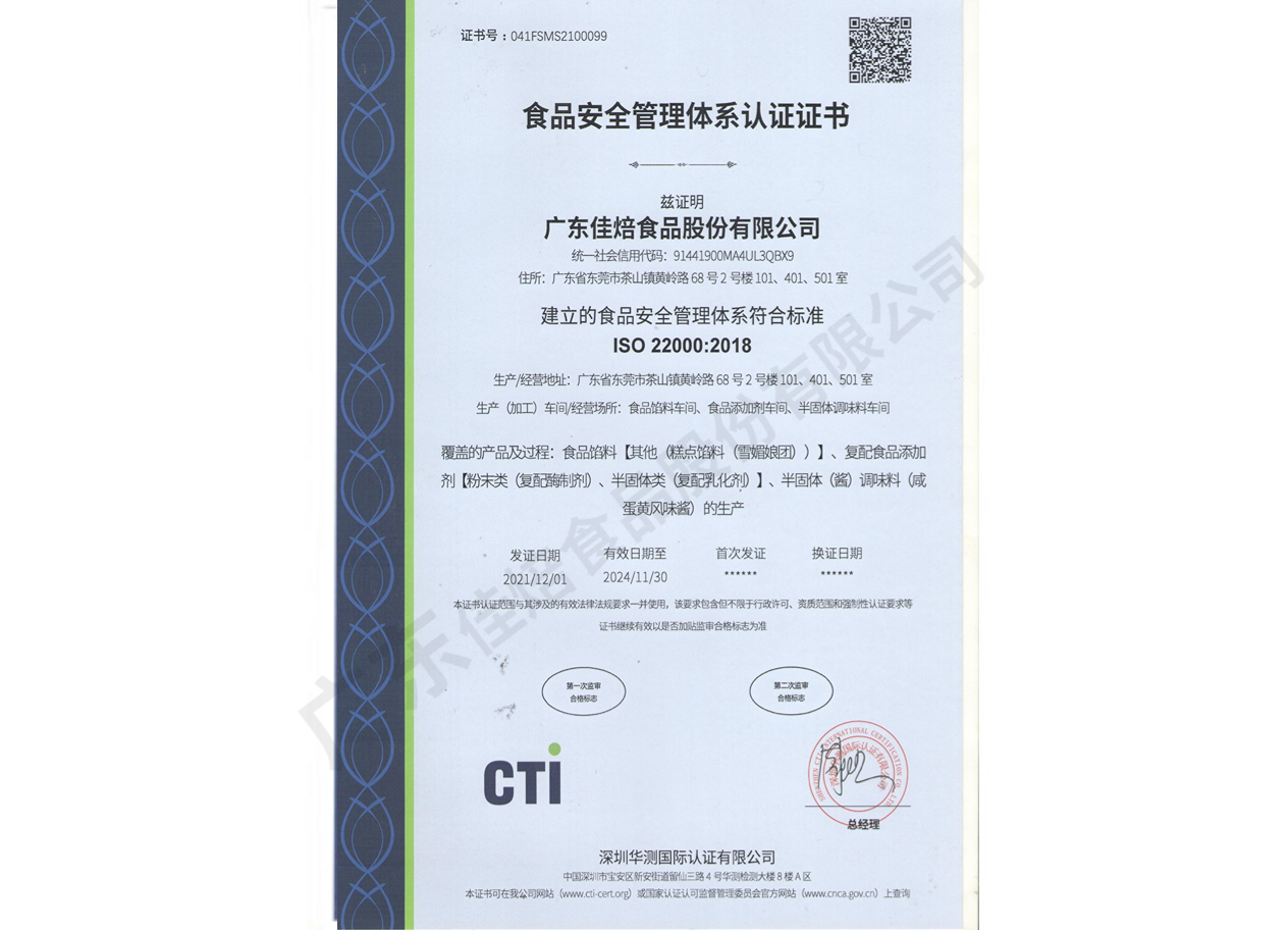 ISO 22000食品安全管理体系中文版