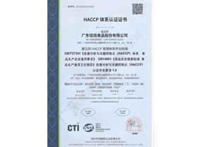 HACCP中文版